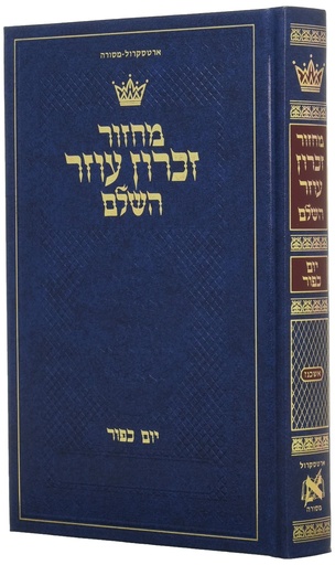 [9781422608227] מחזור יום כיפור | אשכנז | גדול