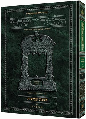 [9781422608234] schottenstein Talmud yerushalmi - hebreo Edition - Tractate berachos volumen 2 (Hebrew Edition)