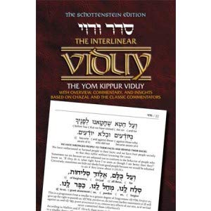 [9781422608548] Interlinear Viduy / Confession