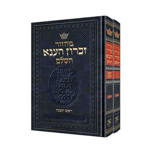 [9781422608623] מחזורים סט 2 כרכים | אשכנז | גדול