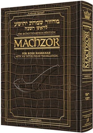 [9781422609187] The Schottenstein Interlinear Rosh HaShanah Machzor - Full Size Alligator Leather - Ashkenaz
