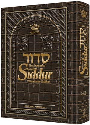 [9781422609934] The NEW, Expanded ArtScroll Siddur - Wasserman Edition - Alligator Leather