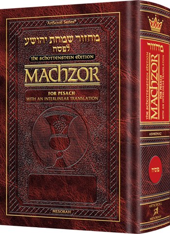[9781422611975] Interlinear Pesach Machzor | Ashkenaz | Full Size