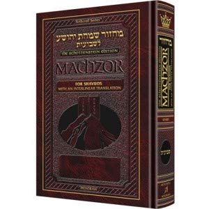 [9781422613740] Schottenstein Interlinear Shavuos Machzor Full Size Sefard (Hebrew Edition)