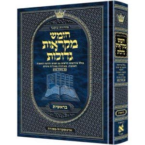 [9781422615294] ספר בראשית | מקראות גדולות ארטסקרול | מהדורת צוקר