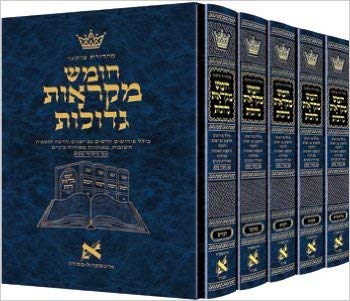 [9781422616055] חומש מקראות גדולות | סט 5 כרכים בקופסא | פורמט בינוני | מהדורת צוקר