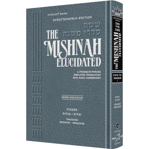 [9781422619384] Mishnah Elucidated Volume 14 in the Series | Seder Kodashim Volume 1 | Schottenstein Edition 