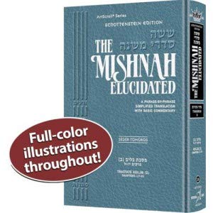 [9781422621059] Schottenstein Edition of the Mishnah Elucidated [#18] - Tohoros Volume 2 (Hebrew Edition)