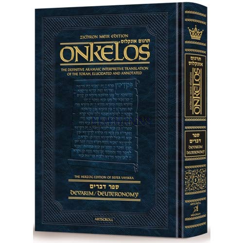 [9781422623107] Targum Onkelos - Sefer Devarim | Large Format | Zichron Meir Edition - Artscroll