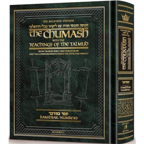 [9781422623121] The Milstein Edition Chumash with the Teachings of the Talmud - Sefer Bamidbar (Hebrew Edition)