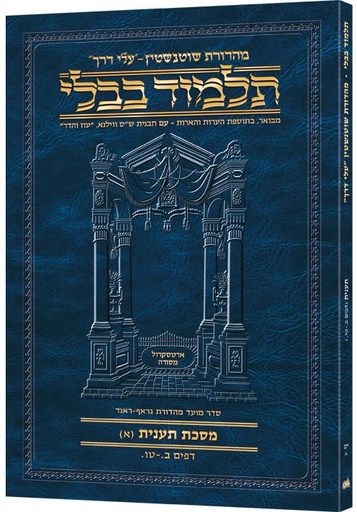 [9781422624159] HEBREW TRAVEL TAANIS A