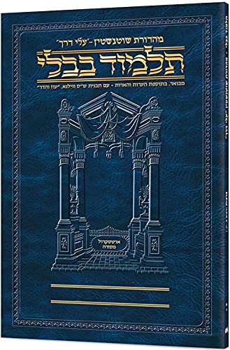 [9781422624296] HEBREW TRAVEL KESUBOS 1A