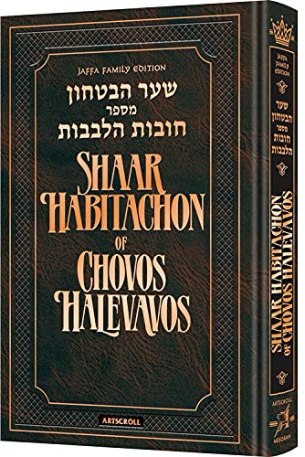 [9781422628164] Shaar HaBitachon of Chovos Halevavos Pocket Size - Jaffa Edition