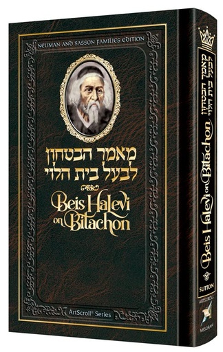 [9781422628324] Beis HaLevi on Bitachon | Rabbi Yosef Dov Soloveitchik of Brisk | Pocket Size | Hardcover
