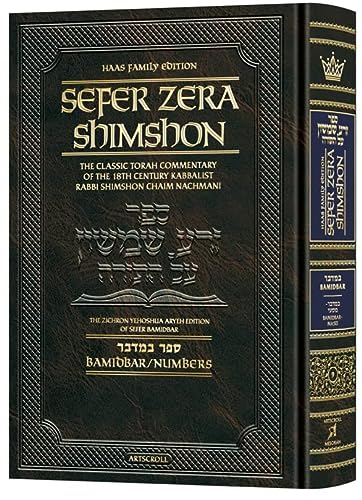 [9781422631737] Bamidbar | Zera Shimshon | Artscroll