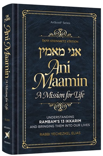 [9781422631904] Ani Maamin | Personal Size