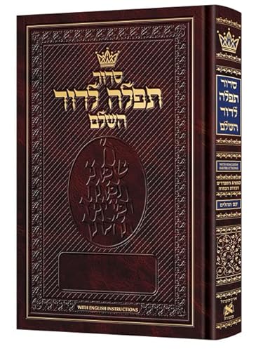 [9781422632444] Siddur Tefillah LeDavid: Hebrew-Only: Full Size – Sephardic/Eidot HaMizrach - with English Instructions
