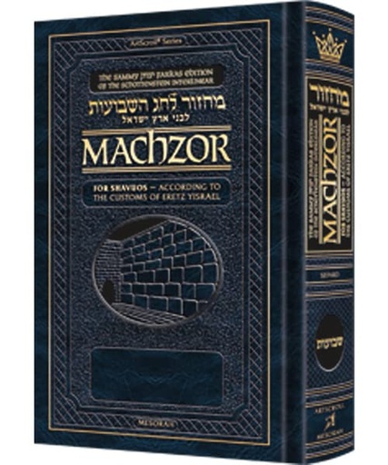 [9781422633410] Interlinear Shavuos Machzor | Sefard | Full Size | Customs of Eretz Yisrael