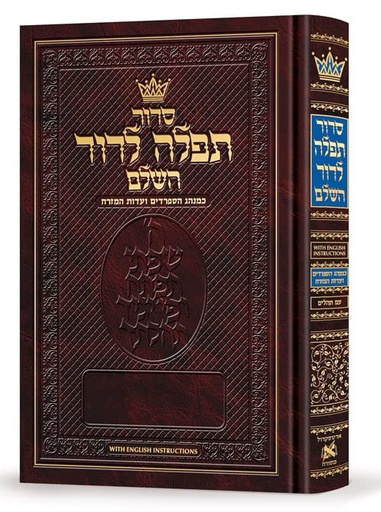[9781422633533] Siddur Tefillah LeDavid: Hebrew-Only | Pocket Size – Sephardic/Edot HaMizrach - with English Instructions