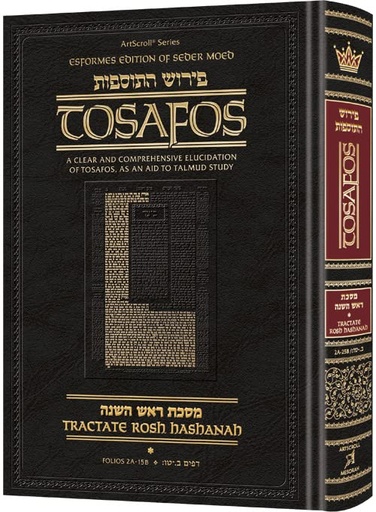 [9781422638095] Tosafos on Rosh Hashanah | Volume 1