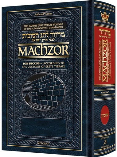[9781422639382] Schottenstein Interlinear Succos Machzor Full Size Ashkenaz following the Customs of Eretz Yisroel In memory of Sammy Yitzchok Farkas
