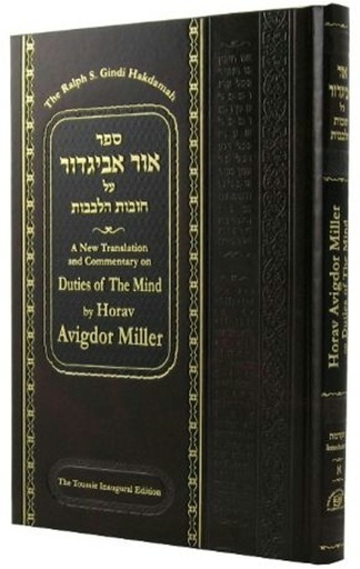 [9781560622499] Sefer Ohr Avigdor: Duties Of The Mind Vol. 4
