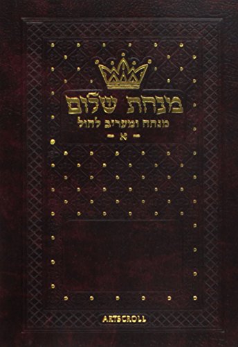 [9781578191161] A/S Mincha Maariv - white/crimson