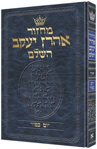 [9781578193424] מחזור יום כיפור | ספרד | גדול