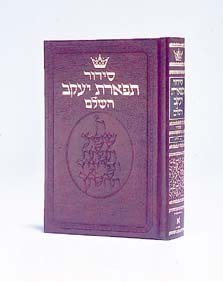 [9781578198306] Siddur: Sefard (Hebrew Edition)