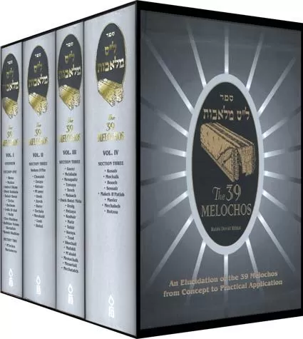 [9781583303689] The 39 Melochos - An Elucidation of the 39 Melochos from Concept to Practical Application | 4 Volume Set - Ribiat