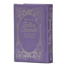 [9781598265385] Tefillas Channah | Mini | PURPLE