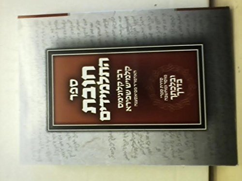 [9781598269284] Chovas HaTalmidim (Hebrew Only) Pocket Paperback
