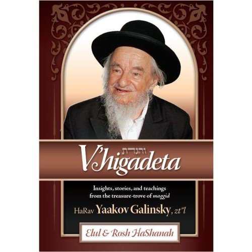 [9781600913846] V'Higadeta-Elul & Rosh Hashanah