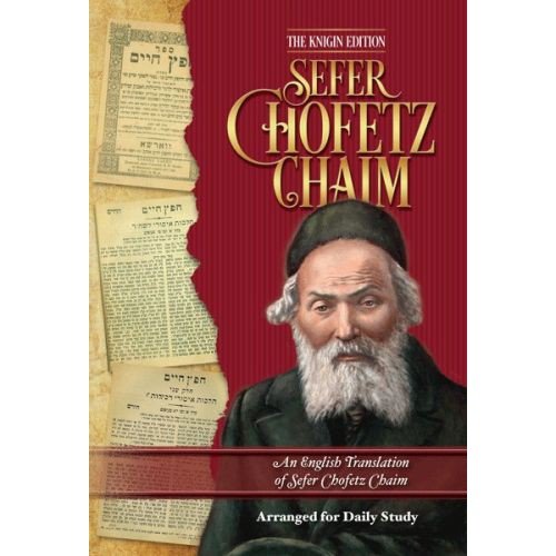 [9781600914997] Sefer Chofetz Chaim with English Translation Pocket Size
