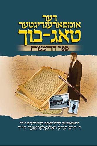 [9781600917028] The Unfinshed Diary -Yiddish Edition