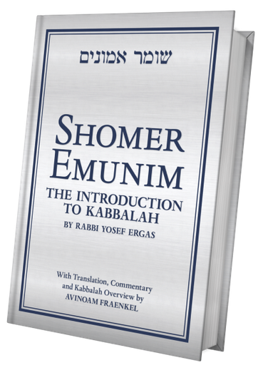 Shomer Emunim: The Introduction to Kabbalah  | English and Hebrew Edition