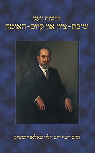 [9781602804524] Discourses on the Return to Zion and Jewish Destiny | Yiddish Edition