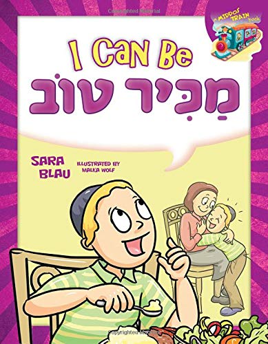 [9781607633020] I Can Be Makir Tov (Middos Train)