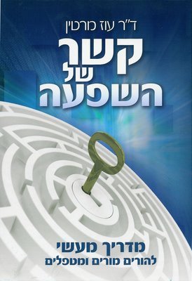 [9781680253924] קשר של השפעה - מדריך מעשי