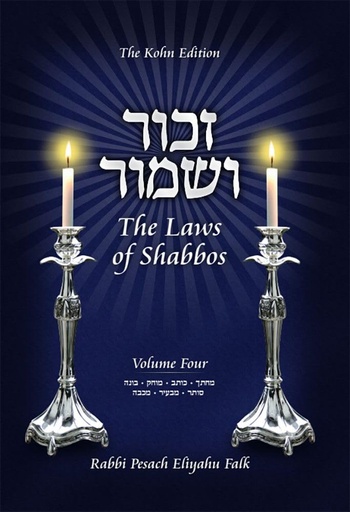 [9781680259438] Zachor V'Shamor - The Laws of Shabbos, Volume 4