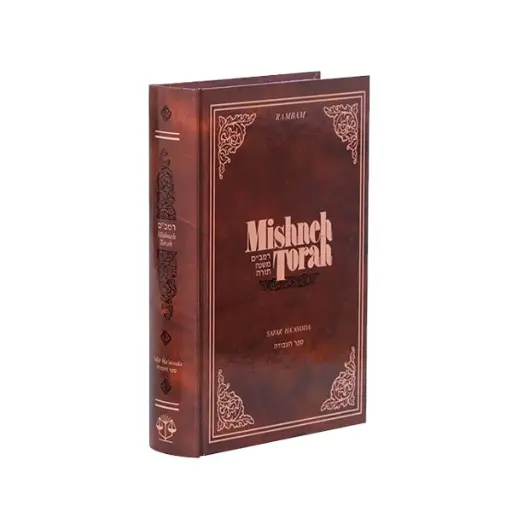 [9781885220578] Sefer Ha'avodah | Mishneh Torah of the Rambam | Volume 9 in the Series