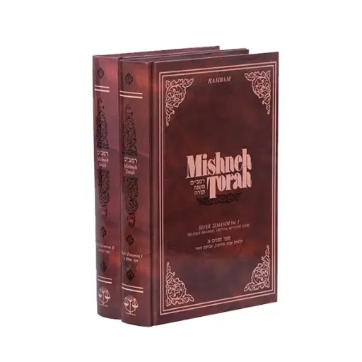 [9781885220714] Sefer Zemanim | Part 1 | Mishneh Torah of the Rambam | Volume 3 in the Series