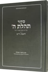 [9781935949220] Siddur Shabbos & Yom Tov for Youth - Weiss Edition סדור תהלת ה' לשבת ויום טוב עם ביאור תפלה