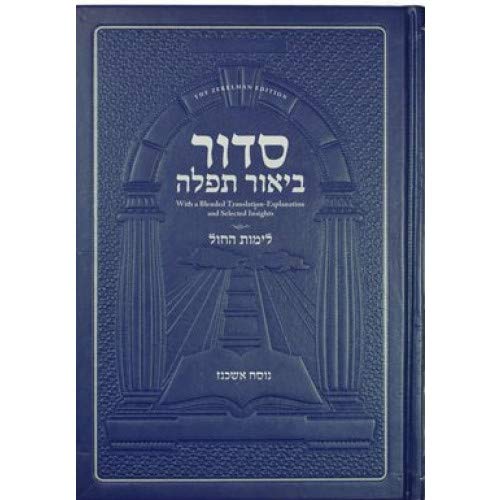 [9781935949534] Siddur Biur Tefillah - Living Lessons - Nussach Ashkenaz
