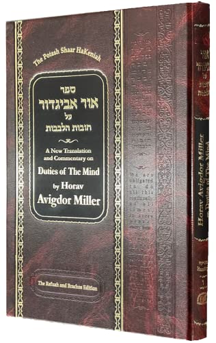 [9781954350069] Ohr Avigdor Duties of the Mind Shaar HaKeniah Hebrew and English