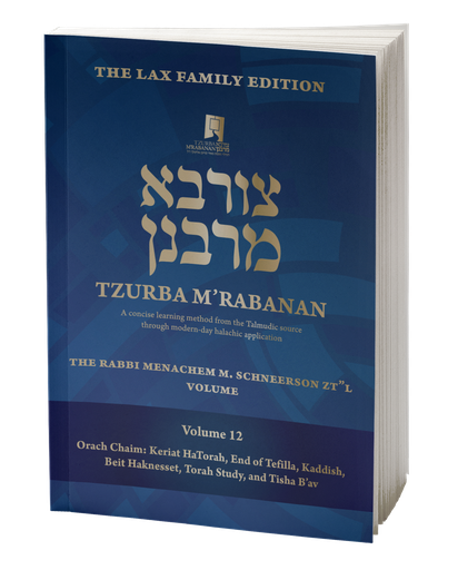 [9781958542033] Volume 12 | Tzurba M'Rabanan