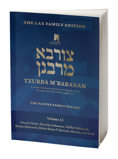 Volume 15 | Tzurba M'Rabanan