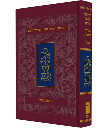 [9789653010611] חמישה חומשי תורה וסידור לשבת | נוסח ספרד | גודל אישי | קורן