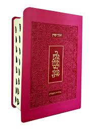 [9789653010659] תנ"ך קורן | מהדורת מעלות | ורוד 