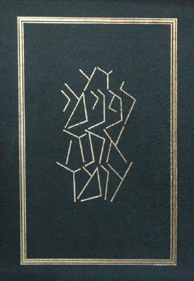[9789653010703] The Koren Classic Siddur: A Hebrew Prayerbook, Edot Mizrach Pocket Size (hebrew Edition)